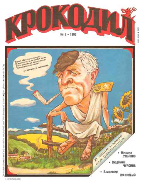 jurnal/krokodil/9-1996.jpg