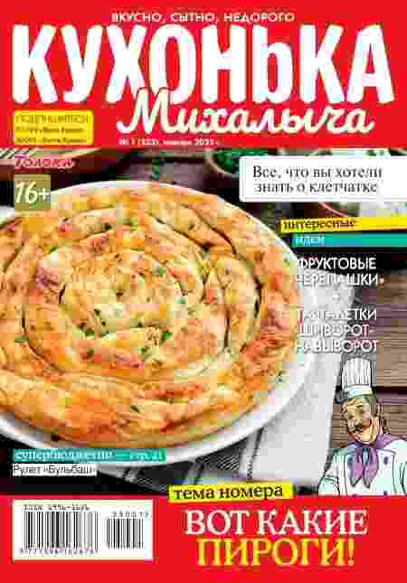 jurnal/kukhonjhka-mikhalihcha/1-01-2025.jpg