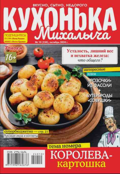 jurnal/kukhonjhka-mikhalihcha/10-10-2024.jpg