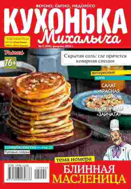 jurnal/kukhonjhka-mikhalihcha/2-02-2025.jpg
