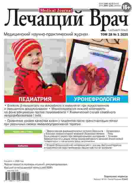 jurnal/lechajhhiy-vrach/1-01-2025.jpg