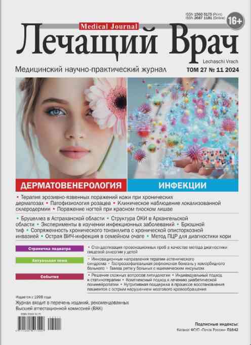 jurnal/lechajhhiy-vrach/11-11-2024.jpg
