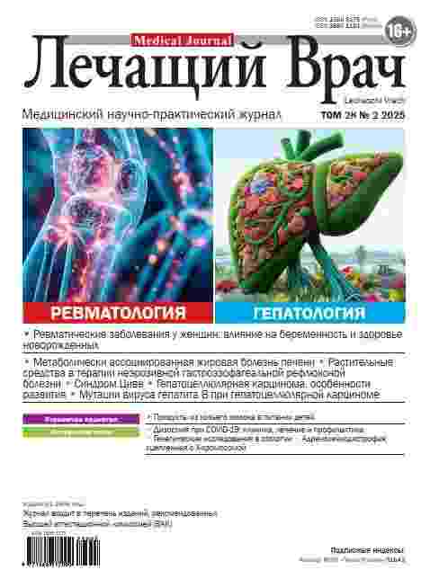 jurnal/lechajhhiy-vrach/2-02-2025.jpg