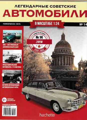 jurnal/legendarnihe-sovetskie-avtomobili/14.jpg