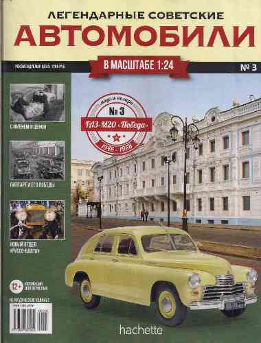 jurnal/legendarnihe-sovetskie-avtomobili/3.jpg