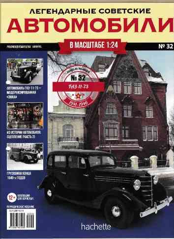 jurnal/legendarnihe-sovetskie-avtomobili/32.jpg