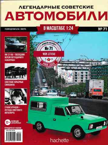 jurnal/legendarnihe-sovetskie-avtomobili/71.jpg