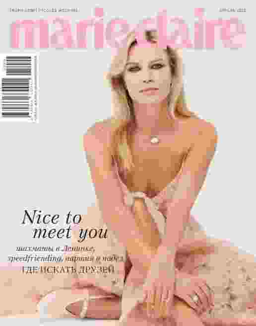 Marie Claire: №4 за апрель 2025г.