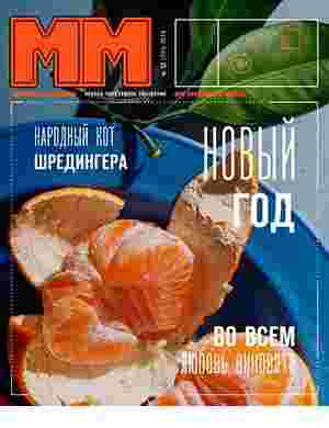 Машины и механизмы: №12 (231) за декабрь 2024г.