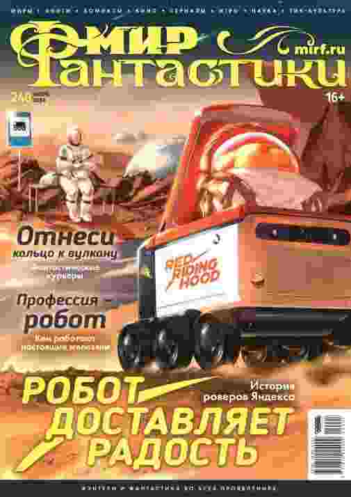 jurnal/mir-fantastiki/7-07-2024.jpg