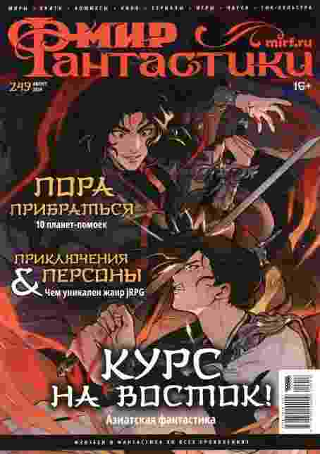jurnal/mir-fantastiki/8-08-2024.jpg