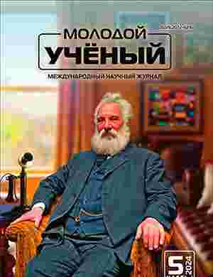 jurnal/molodoy-uchenihy/5-504-2024.jpg