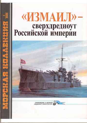 jurnal/morskaia-kollekcia/1-2001.jpg