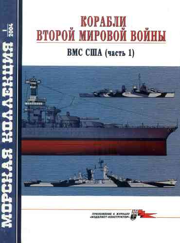 jurnal/morskaia-kollekcia/1-2004.jpg