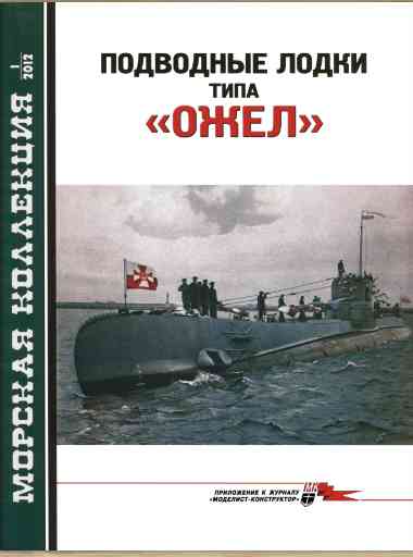 jurnal/morskaia-kollekcia/1-2012.jpg