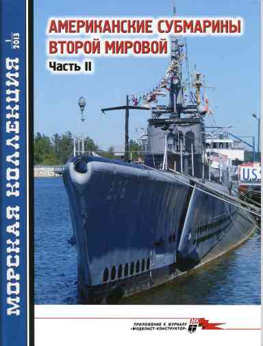 jurnal/morskaia-kollekcia/1-2013.jpg