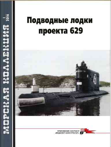 jurnal/morskaia-kollekcia/1-2016.jpg