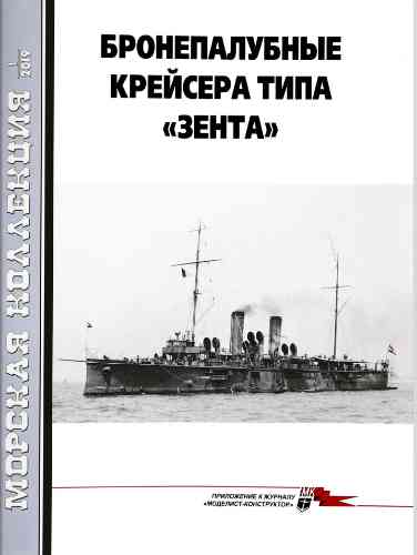 jurnal/morskaia-kollekcia/1-2019.jpg