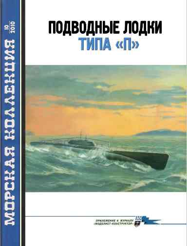 jurnal/morskaia-kollekcia/10-2010.jpg