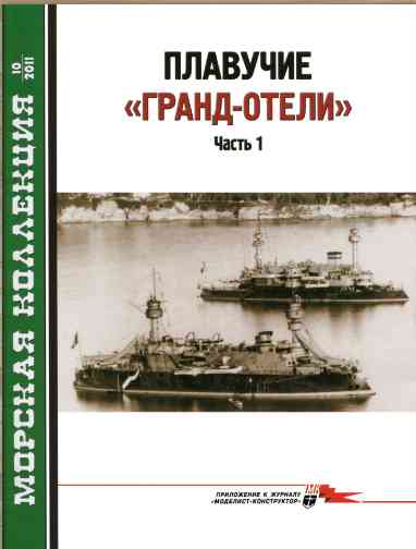 jurnal/morskaia-kollekcia/10-2011.jpg