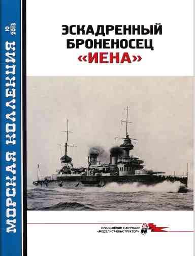 jurnal/morskaia-kollekcia/10-2013.jpg
