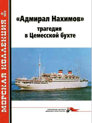 jurnal/morskaia-kollekcia/10-2015.jpg