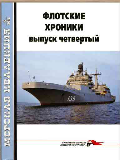jurnal/morskaia-kollekcia/10-2016.jpg