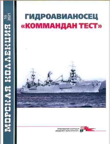 jurnal/morskaia-kollekcia/10-2021.jpg
