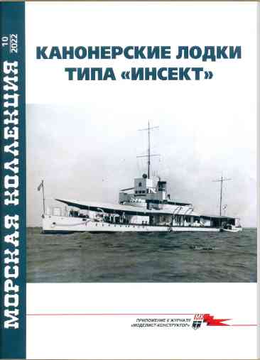 jurnal/morskaia-kollekcia/10-2022.jpg