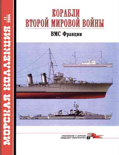 jurnal/morskaia-kollekcia/11-2004.jpg