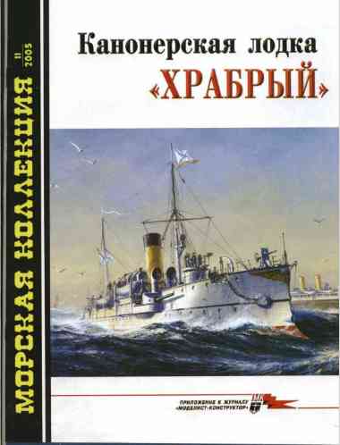 jurnal/morskaia-kollekcia/11-2005.jpg