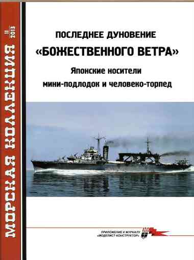 jurnal/morskaia-kollekcia/11-2013.jpg