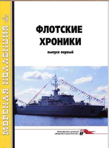 jurnal/morskaia-kollekcia/11-2015.jpg