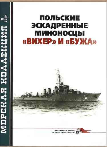 jurnal/morskaia-kollekcia/11-2019.jpg