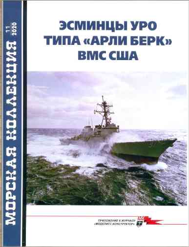 jurnal/morskaia-kollekcia/11-2020.jpg