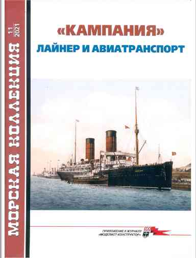 jurnal/morskaia-kollekcia/11-2021.jpg