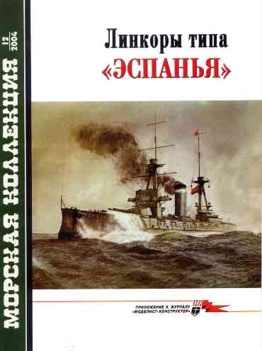 jurnal/morskaia-kollekcia/12-2004.jpg