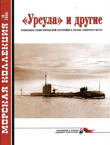 jurnal/morskaia-kollekcia/12-2008.jpg