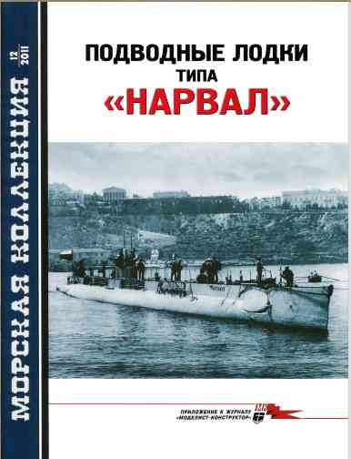 jurnal/morskaia-kollekcia/12-2011.jpg