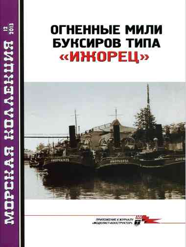 jurnal/morskaia-kollekcia/12-2013.jpg