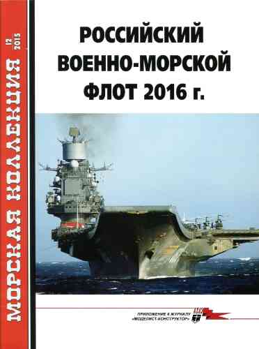 jurnal/morskaia-kollekcia/12-2015.jpg