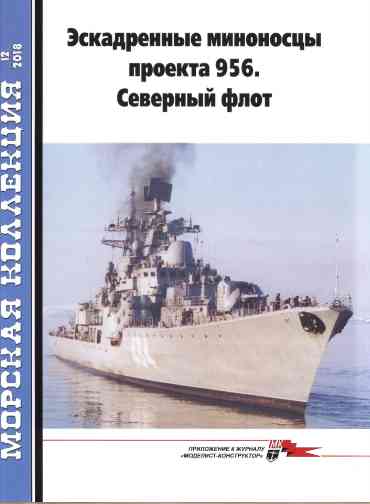 jurnal/morskaia-kollekcia/12-2018.jpg
