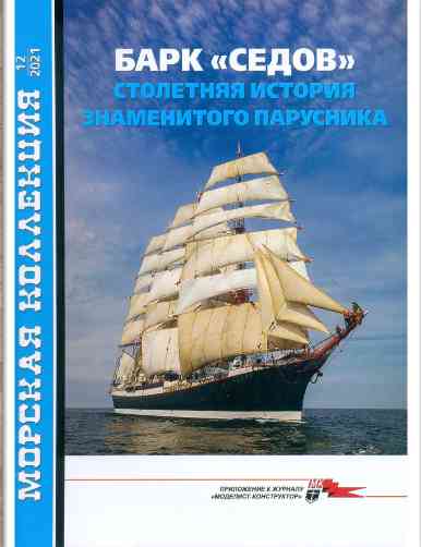 jurnal/morskaia-kollekcia/12-2021.jpg