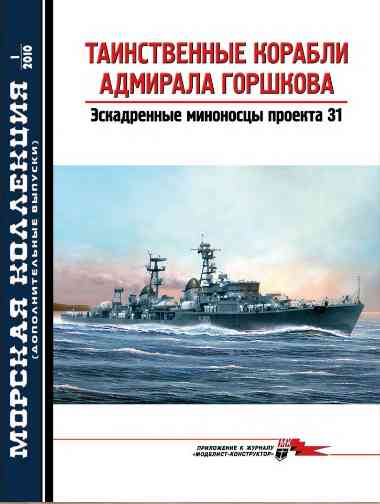 jurnal/morskaia-kollekcia/1dop-2010.jpg