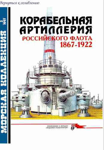 jurnal/morskaia-kollekcia/2-1997.jpg