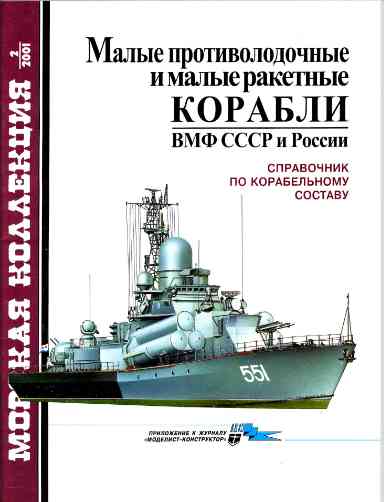 jurnal/morskaia-kollekcia/2-2001.jpg
