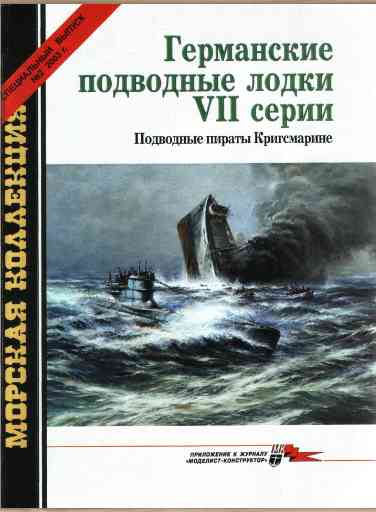 jurnal/morskaia-kollekcia/2-2003.jpg