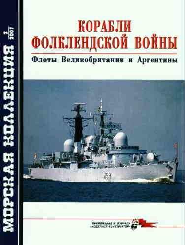 jurnal/morskaia-kollekcia/2-2007.jpg