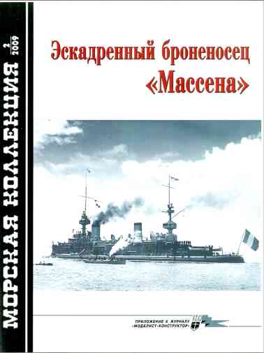 jurnal/morskaia-kollekcia/2-2009.jpg