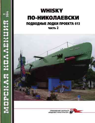 jurnal/morskaia-kollekcia/2-2014.jpg